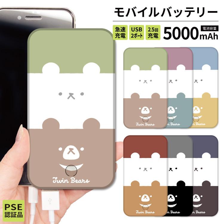 モバイルバッテリー 名入れ 無料 Iphone スマホ充電器 mah プレゼント Pse認証 軽量 小型 旅行 薄型 通勤 防災 熊 イラスト しろくま ツキノワグマ Yuk 013b10name スマホケース屋さん Yahoo 店 通販 Yahoo ショッピング