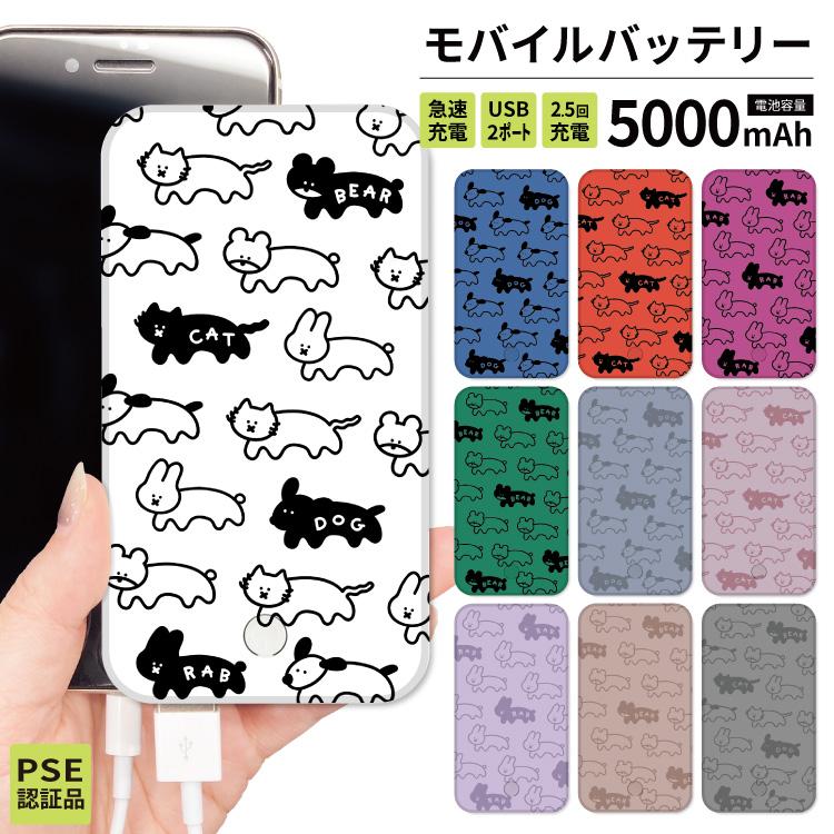 モバイルバッテリー Iphone スマホ充電器 mah Pse認証 軽量 小型 旅行 薄型 通勤 防災 Android 地震 備蓄 兎 猫 犬 熊 イラスト 手書き ゆるい Yuk 026b10 スマホケース屋さん Yahoo 店 通販 Yahoo ショッピング