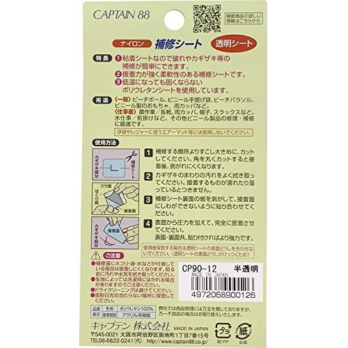 CAPTAIN88 キャプテン ナイロン 補修 シート 強力 粘着 7cm幅×30cm #12 半透明 CP90 |  | 01