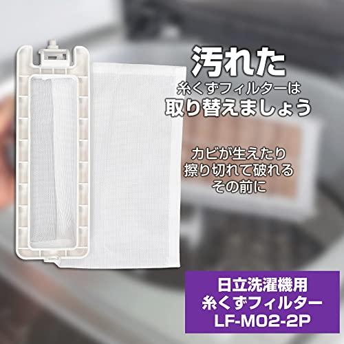 エルパ(ELPA) 洗濯機用 ゴミ取りフィルター 糸くずフィルター ゴミ取りネット 三菱用 2個入 純正品 E-M-2P LF-M02 |  | 01