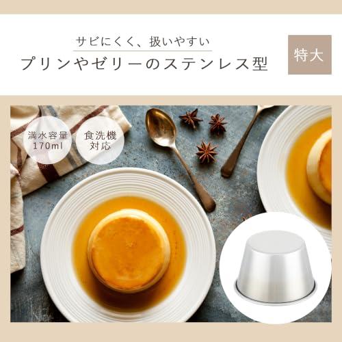 貝印 KAI プリン ・ ゼリー の ステンレス型 ( 特大 ) Kai House Select 日本製 DL6235 |  | 01