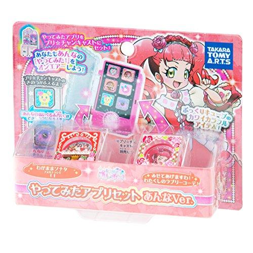 キラッとプリ☆チャン やってみたアプリセット あんなVer. | 