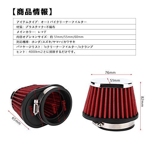パワーフィルター エンジンエアフィルター 吸気効率UP 空気清浄 コンパクト オートバイ用 51mm/55mm/60mm 交換用フィルター(55 |  | 01
