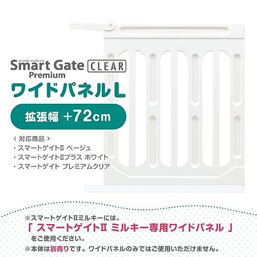 ベビーゲート スマートゲイト プレミアムクリア 専用ワイドパネル Lサイズ (+72cm拡張) キッチン 玄関 浴室 |  | 01