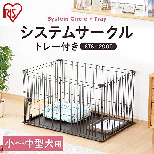 アイリスオーヤマ 犬 サークル システムサークルトレー付き STS-1200T ホワイト 中型犬用 幅113×奥行79×高さ65.5cm |  | 01