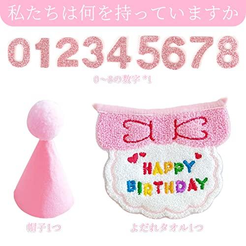 犬 誕生日グッズ 犬 バースデー 犬 誕生日帽子 猫 誕生日 犬 誕生日プレゼント 誕生日帽子 タオル かわいい唾液タオル 犬 誕生日 HAPP |  | 01