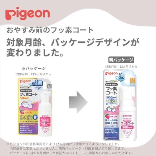 PIGEON ピジョン おやすみ前のフッ素コート500ppm いちご味 |  | 01