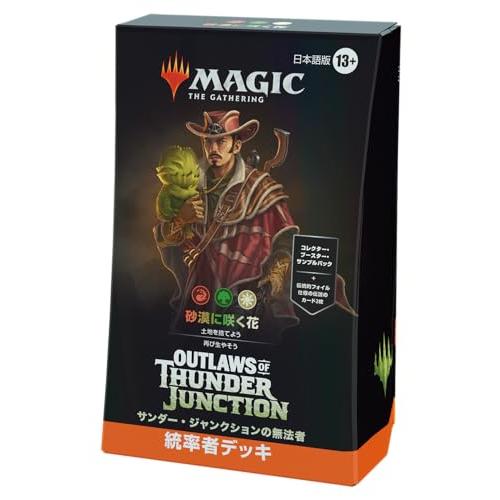 サンダージャンクション統率者デッキ　砂漠に咲く花　日本語版 マジック:ザ・ギャザリング サンダー・ジャンクションの無法者 統率者
