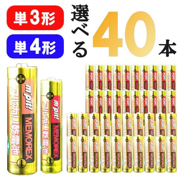 単三形 単四形 アルカリ乾電池 電池 40本 10本単位 選べる セット まとめ買い 単3電池 単4電池 乾電池 単3 単三 単4 単四 単3形 でんち … の商品画像