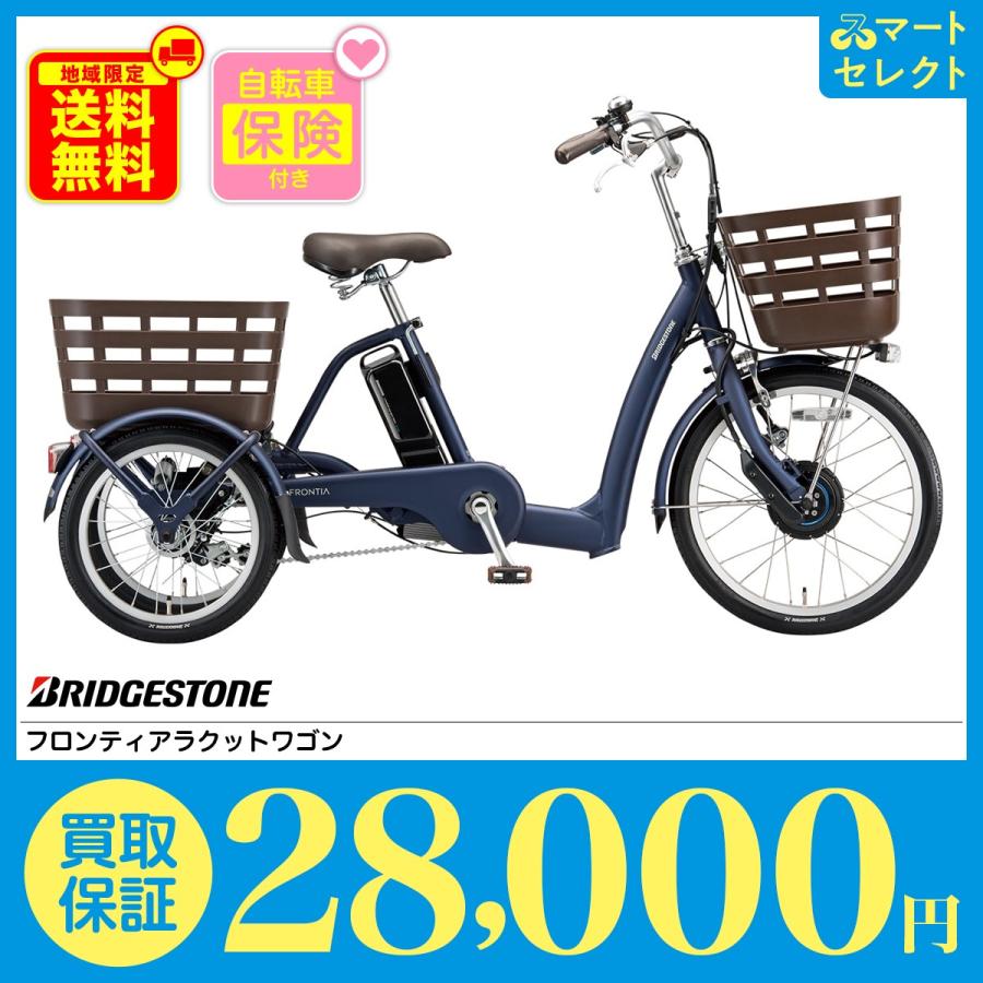 電動自転車 安い 人気 三輪車 ブリヂストン フロンティアラクットワゴン 前 後16インチ 東北 関東 中部 関西 送料無料 0219 スマートセレクト Yahoo 店 通販 Yahoo ショッピング