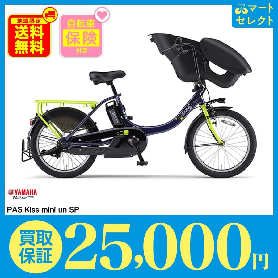 電動自転車 子供乗せ 人気 安い ヤマハ PAS Kiss mini un SP 20インチ 