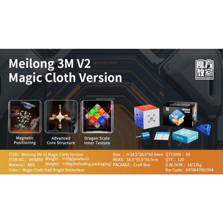 魔方教室 MeiLong 3x3x3 M V2 UV-Coated ステッカーレス |  | 07