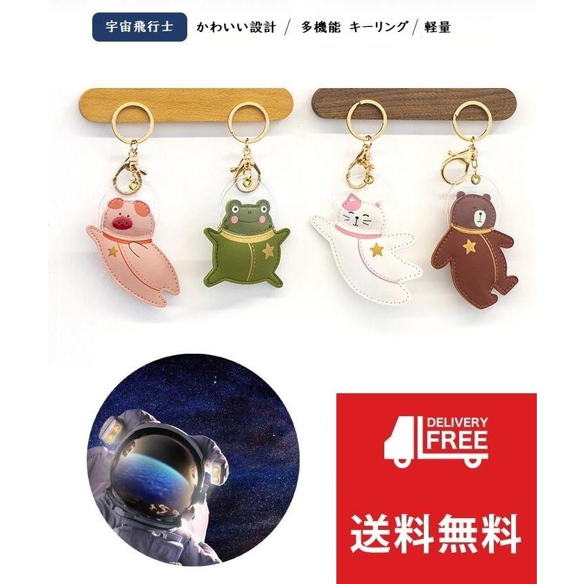 宇宙飛行士キーリング キーホルダー キーチェーン レディース キーリング レザー レディス バッグチャーム 可愛い 車スマートキー 女性 おしゃれ 人気デザイン :KHL-21:スマート雑貨ホーム - 通販 - Yahoo!ショッピング 宇宙飛行士キーリング キーホルダー キーチェーン レディース キーリング レザー レディス バッグチャーム 可愛い 車スマートキー 女性 おしゃれ 人気デザイン :KHL-21:スマート雑貨ホーム - 通販 - Yahoo!ショッピング