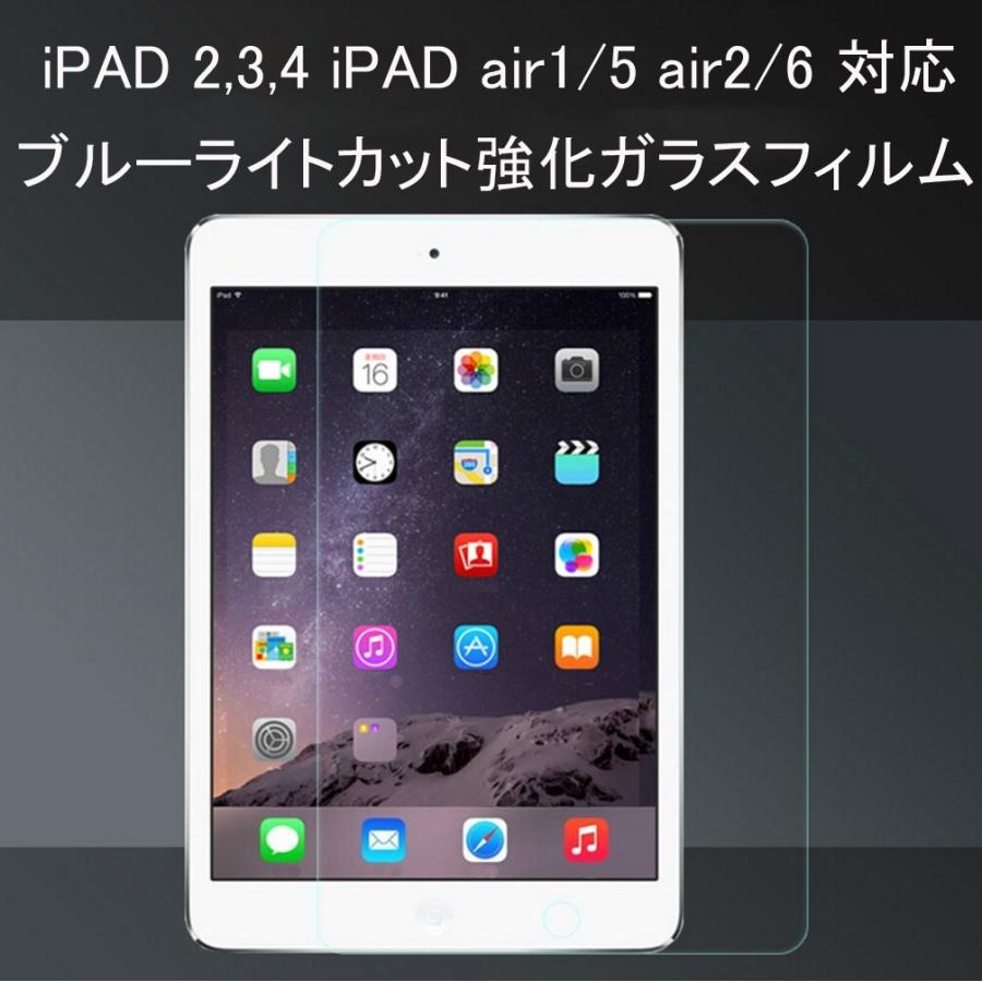 ipad ブルーライトカット強化ガラスフィルム iPad第9世代 iPadair4 ipadminiシリーズ　iPad第8/7世代10.2 iPadair3 第5世代 iPad第6世代 2020pro11　ブルー｜smartshz｜03