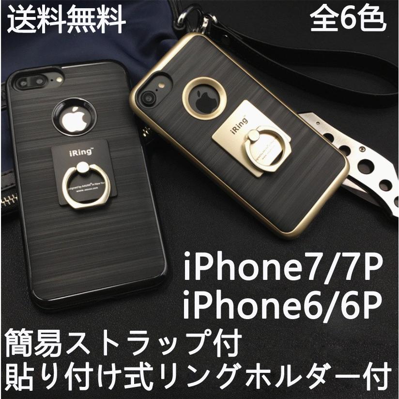3点セット Iphone7 ケース カバー シリコン Iphone7plus Iphone6s 6splus 貼り付け式リング付き バンカーリング ストラップ おしゃれ 耐衝撃 送料無料 Nb 97 2 スマート雑貨ホーム 通販 Yahoo ショッピング