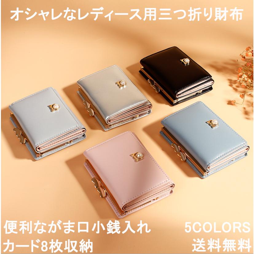 財布 レディース 三つ折り財布 ミニ 小さめ コンパクト かわいい がま口 小銭入れおしゃれ シンプル 定期入れ カード収納 Sf スマート雑貨ホーム 通販 Yahoo ショッピング