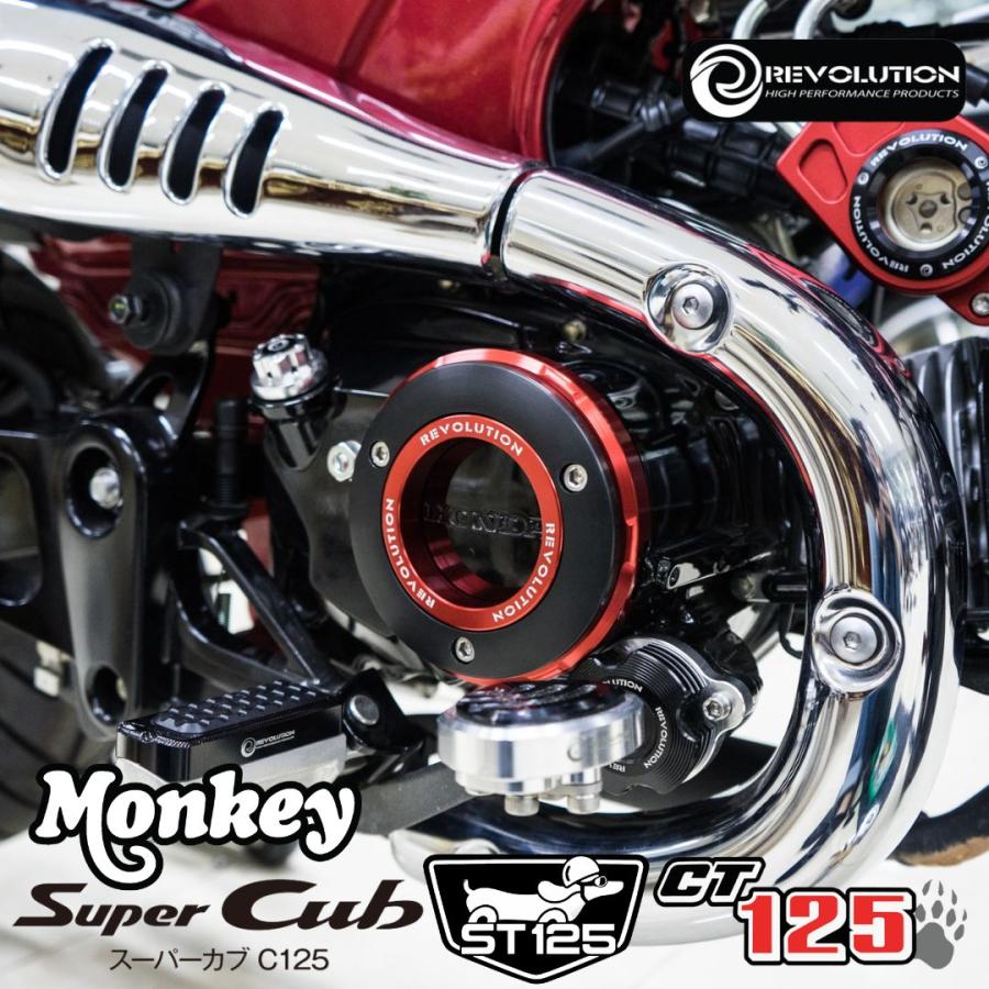 モンキー REVOLUTION エンジンカバーR ホンダ スーパーカブC125 モンキー REVOLUTION エンジンカバーR ホンダ スーパーカブC125