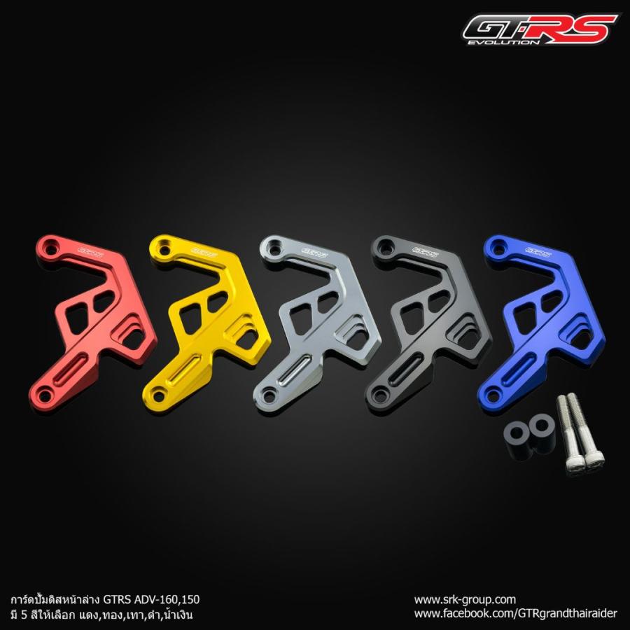 ホンダ（HONDA） GTRS ADV150/160用フロントキャリパーガード /Honda