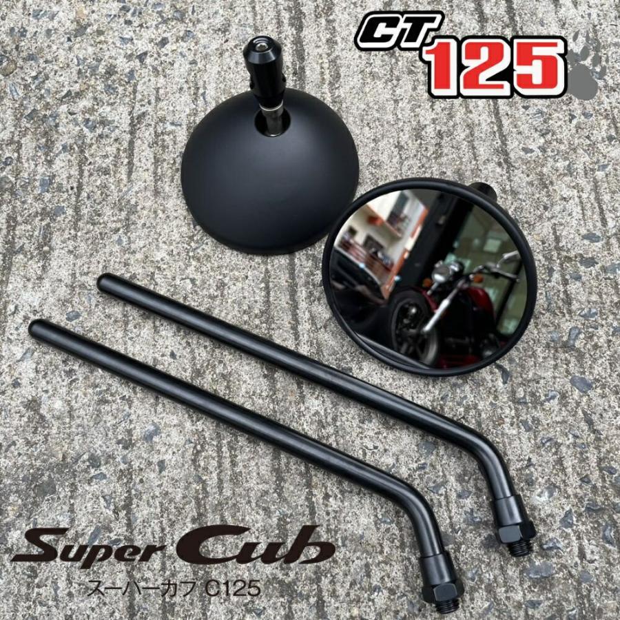 ホンダスーパーカブC125 ハンターカブCT125共通ミラー ブラック CA26/K