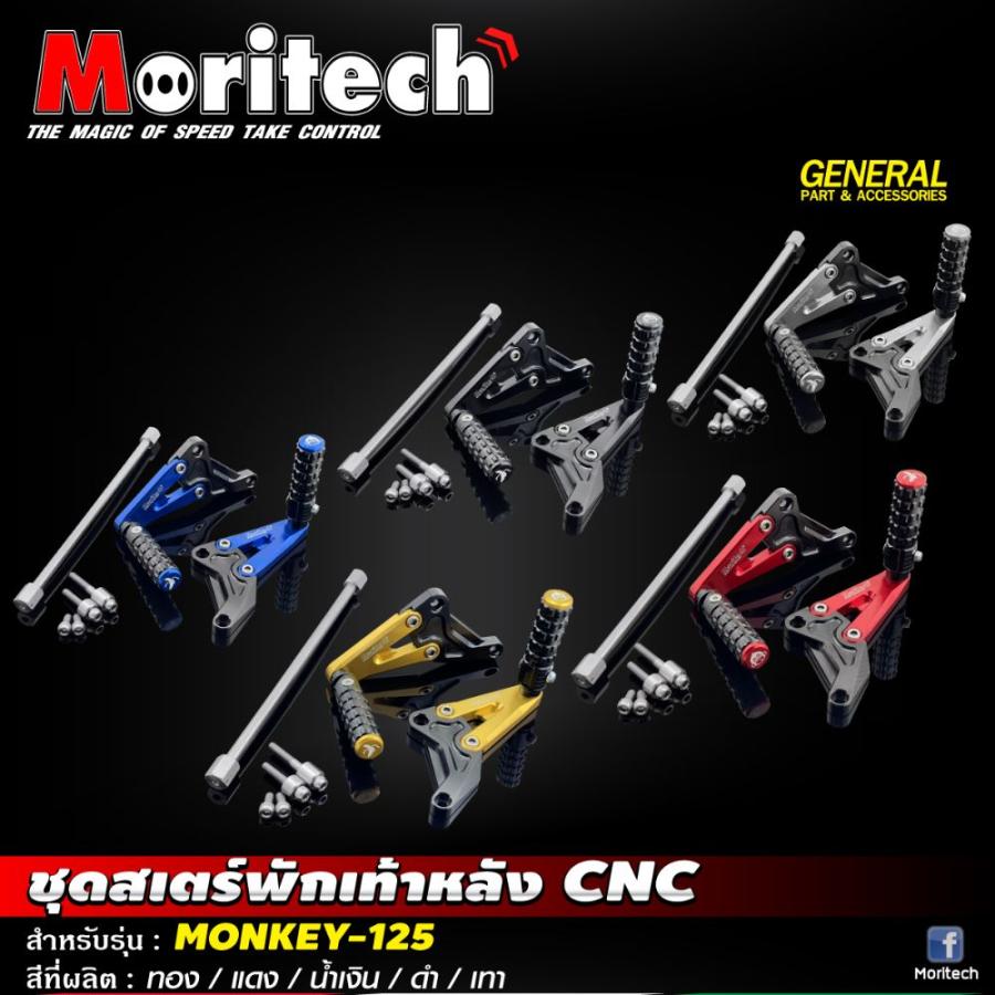 ホンダ（HONDA） MORITECH モンキー125用タンデムステップ/リアフットペグ / Rear Foot Pegs Bracket ...
