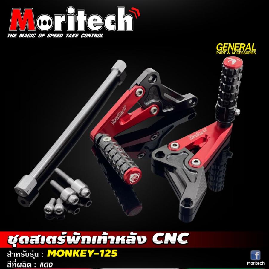 ホンダ（HONDA） MORITECH モンキー125用タンデムステップ/リアフットペグ / Rear Foot Pegs Bracket ...