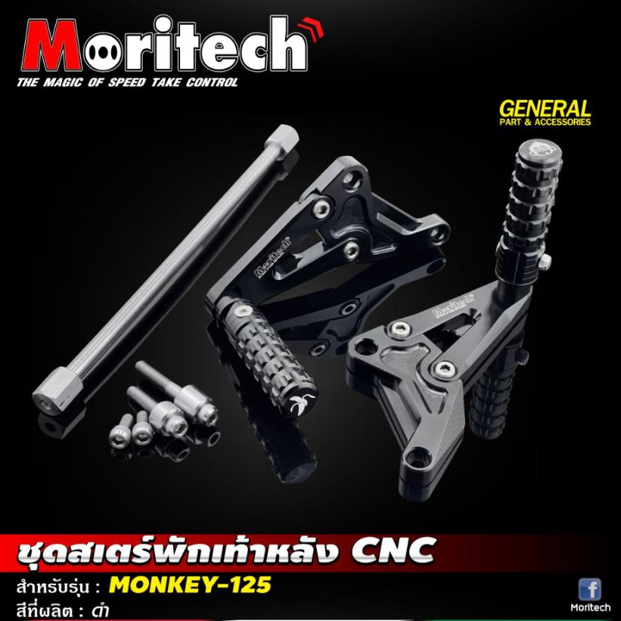 ホンダ（HONDA） MORITECH モンキー125用タンデムステップ/リアフットペグ / Rear Foot Pegs Bracket ...