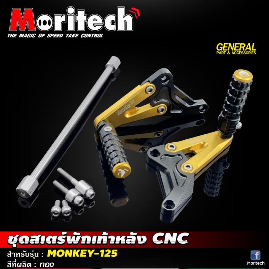 ホンダ（HONDA） MORITECH モンキー125用タンデムステップ/リアフットペグ / Rear Foot Pegs Bracket ...