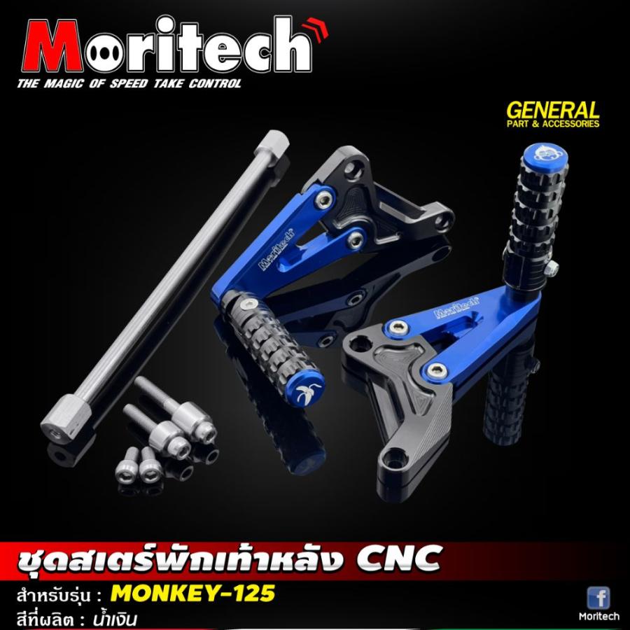 ホンダ（HONDA） MORITECH モンキー125用タンデムステップ/リア