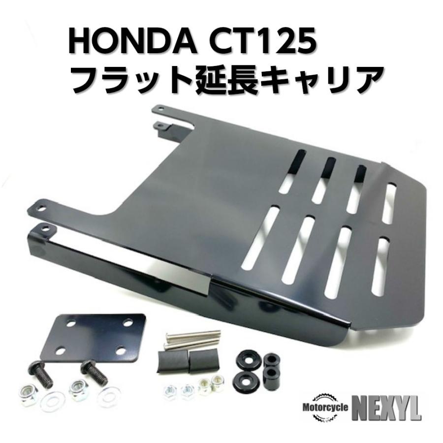 ホンダ（HONDA） ハンターカブCT125用 フラット延長キャリア/国産 高