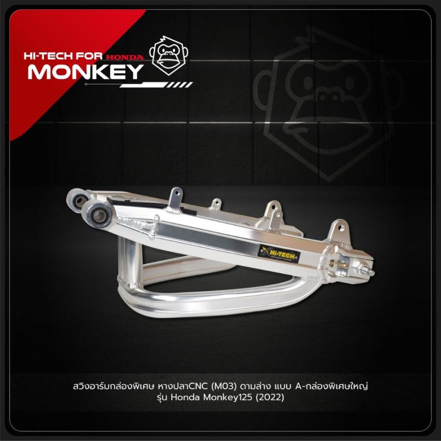 motoaichi　ホンダモンキー　スイングアーム 楽天市場】ホンダ 5速モンキー125用高剛性アルミ製スイング