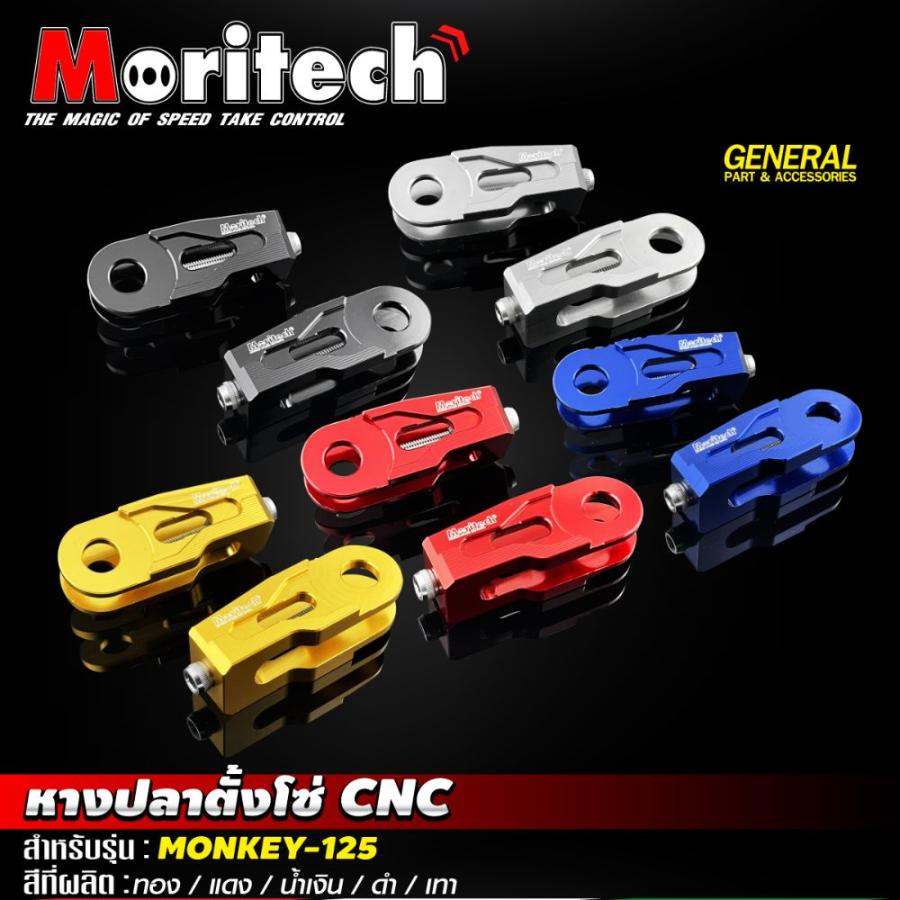 ホンダ モンキー125 チェーンアジャスター 2個セット MORITECH