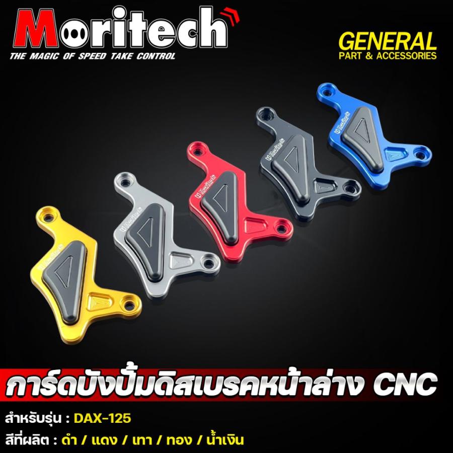 ホンダ（HONDA） MORITECH ダックス125 フロントキャリパーガード