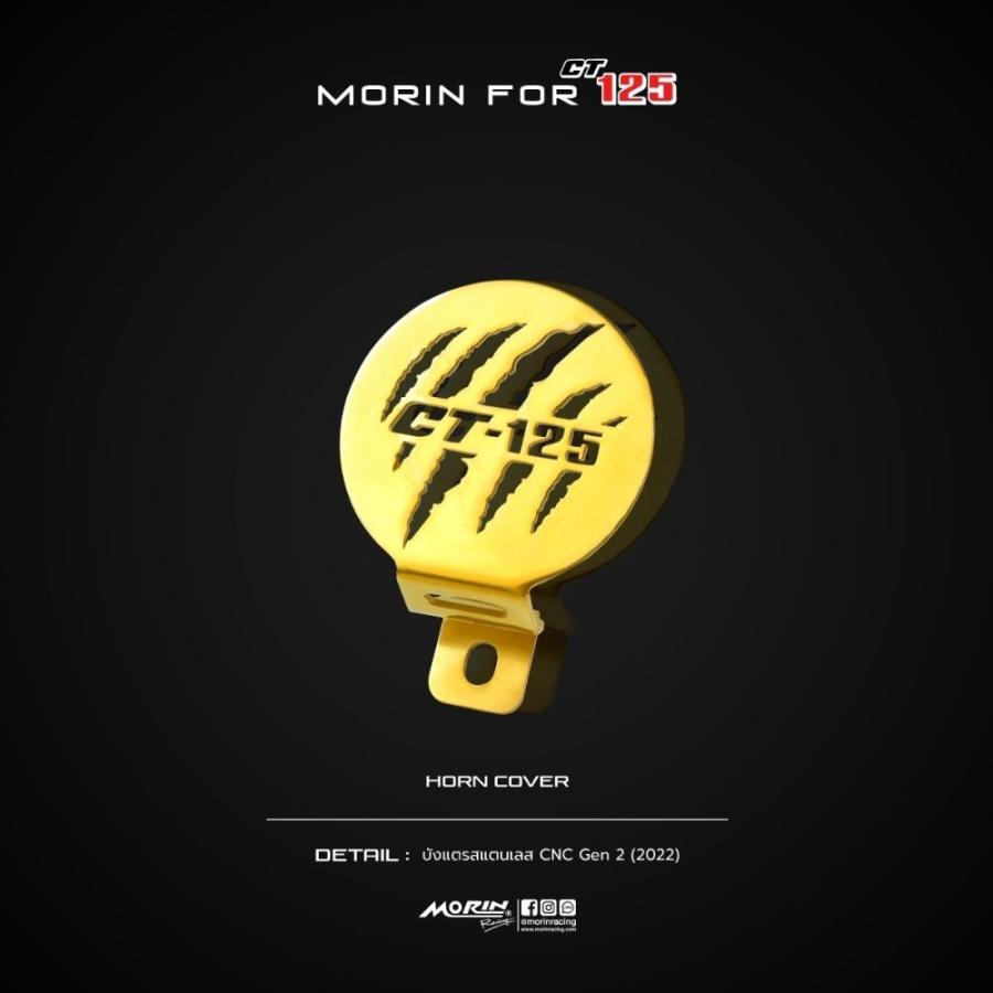 ホンダハンターカブCT125用ホーンカバー/ MORIN RACING Horn Guard For