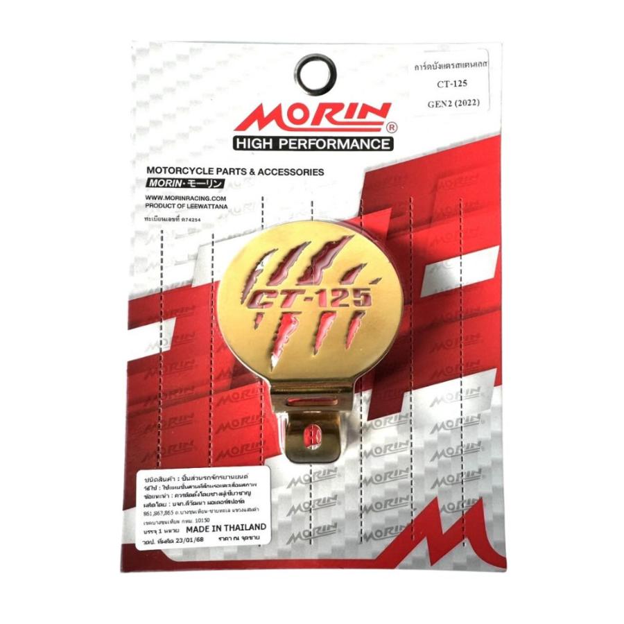 ホンダハンターカブCT125用ホーンカバー/ MORIN RACING Horn Guard For