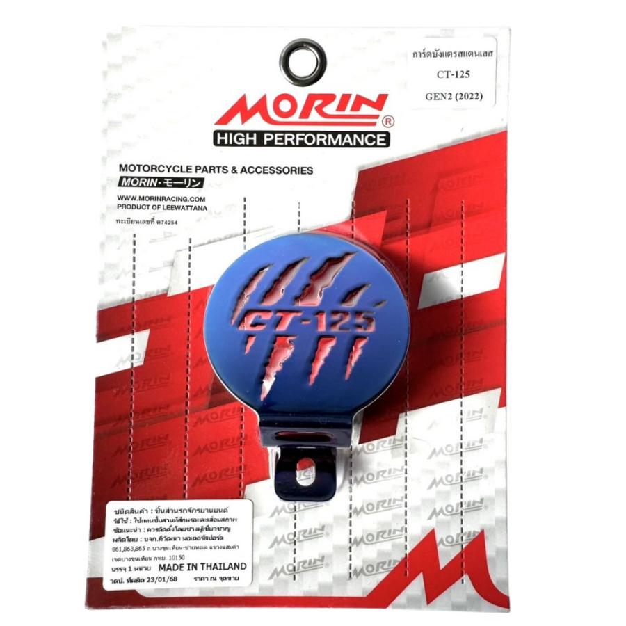 ホンダハンターカブCT125用ホーンカバー/ MORIN RACING Horn Guard For