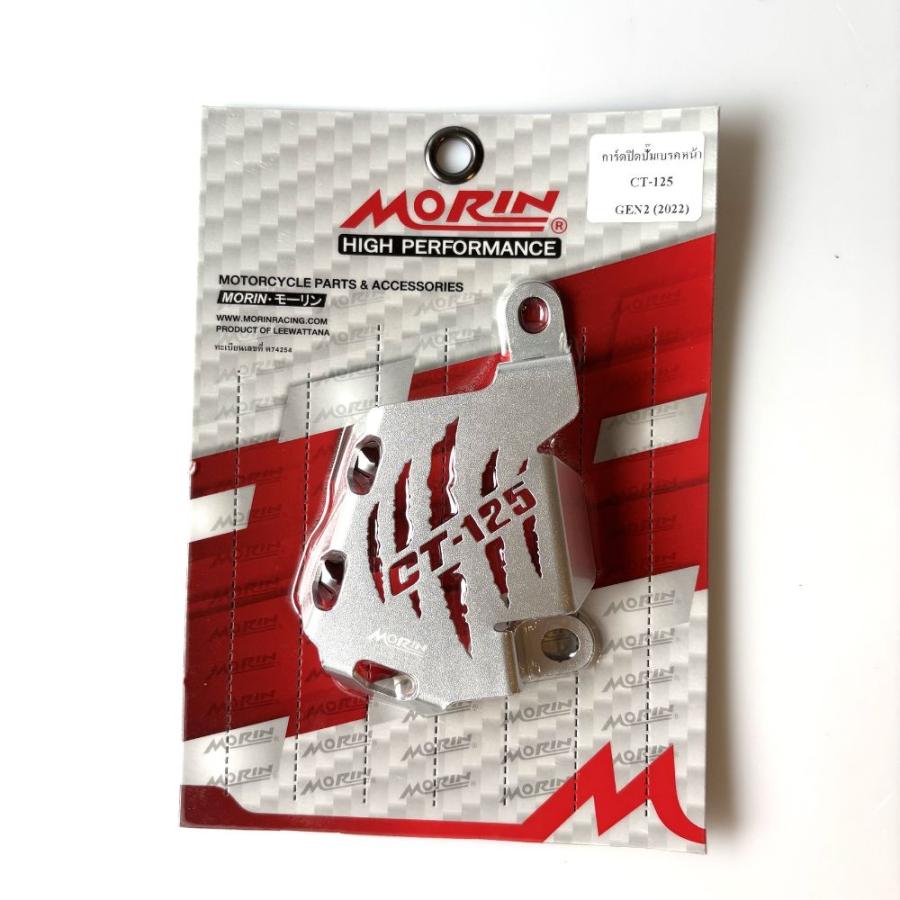ホンダハンターカブCT125用フロントキャリパーガード [5色] MORIN