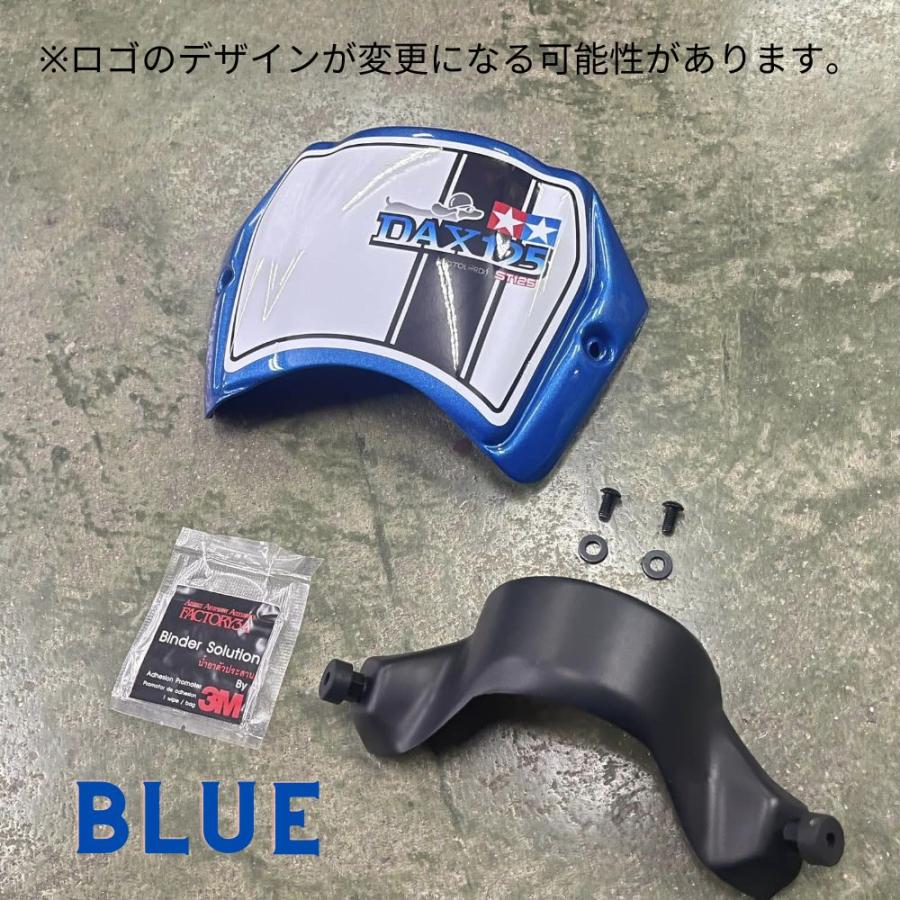 ホンダ MotolordD ダックス125用メーターバイザーシールド