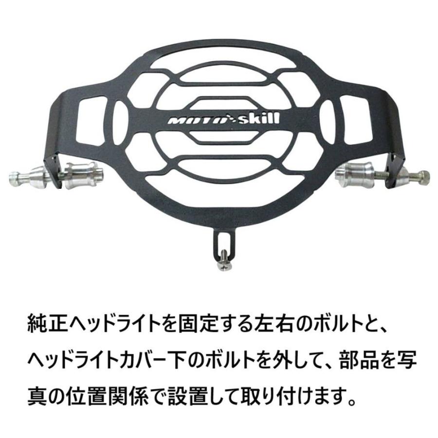 クロスカブ モートースキール CC110用ヘッドライトガード V2