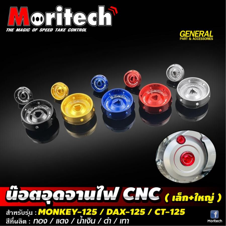 ホンダ（HONDA） MORITECH ハンターカブ ダックス125 モンキー125共通