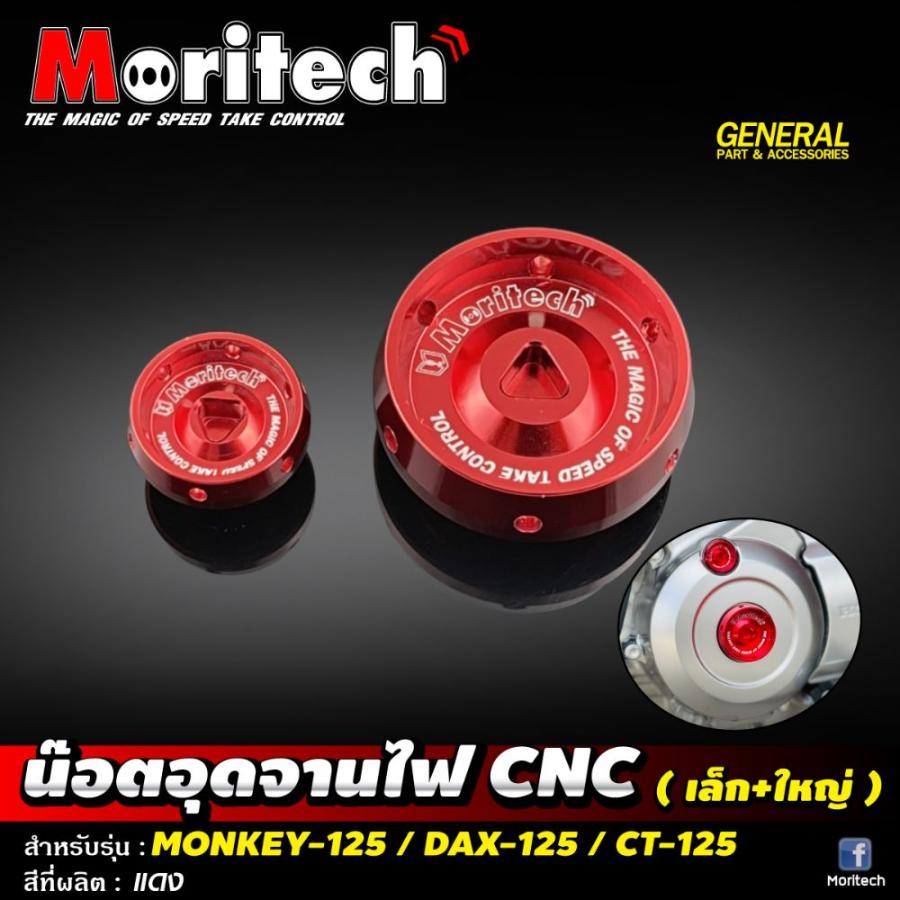 ホンダ（HONDA） MORITECH ハンターカブ ダックス125 モンキー125共通