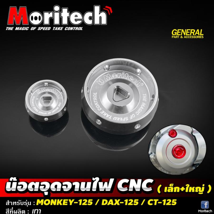 ホンダ（HONDA） MORITECH ハンターカブ ダックス125 モンキー125共通