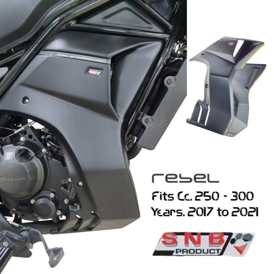 ホンダ（HONDA） レブル250/300 アンダーカウル一体型サイドフェア
