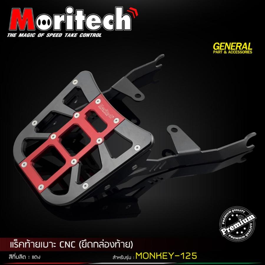 ホンダ モンキー125用リアキャリア MORITECH REAR RACK LUGGAGE