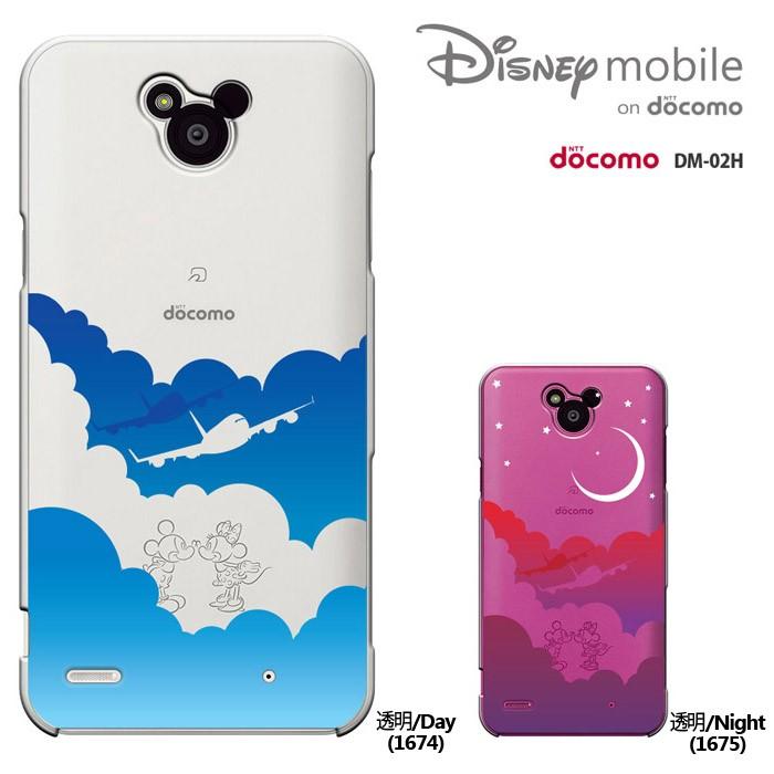 Disney Mobile On Dm 02h ケース Dmー02hスマホカバー ディズニーモバイル オン ドコモ カバー Disney カバー ディズニーモバイル ケース Dm02h セール Dm02h 1674 Madit 通販 Yahoo ショッピング