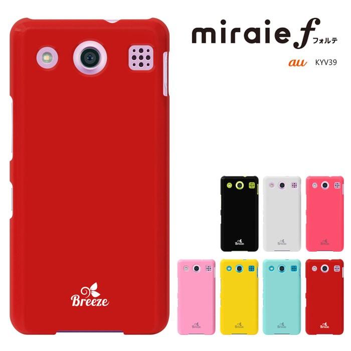Au Miraie F Kyv39ケース ミライエ フォルテ Kyv39カバー Miraie F Kyv39 Kyocera 京セラ スマホカバー スマホケース Breeze正規品 セール Kyv39 62 スマホケース専門店 Smt 通販 Yahoo ショッピング