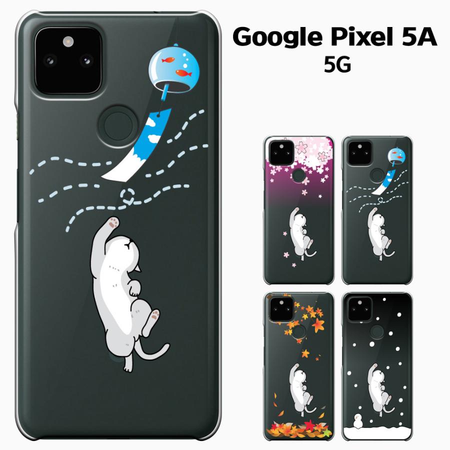 pixel5a 5g ケース ピクセル5a 5g Google Pixel 5A 5G ケース ハードケース カバースマホケース セール 猫 ねこ  ネコ :PIX5A5G-1746:MADIT - 通販 - 