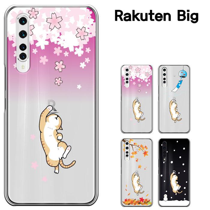 Rakuten Big Zr01 ケース 楽天ビッグ カバー Big 楽天モバイル ハードケース Rakb 45 Iphone12 スマホケース Smt 通販 Yahoo ショッピング