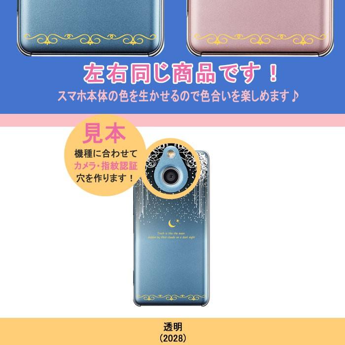 AQUOS R3 SH-04L SHV44兼用 アクオスアール3 スマホケース ハードケース セール｜smarttengoku｜02