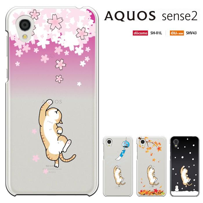 aquos sense2 かんたん スマホケース アクオスセンス2 かんたん ケース SHV43K カバー セール 猫 ねこ ネコ｜smarttengoku