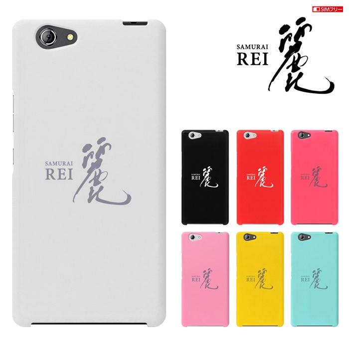 Freetel Samurai Rei Simフリー Samurai Rei カバー Samurai Rei ケース Freetel 麗 ケース サムライレイ サムライレイ フリーテル サムライレイ 麗 セール Srei 1021 スマート天国 通販 Yahoo ショッピング